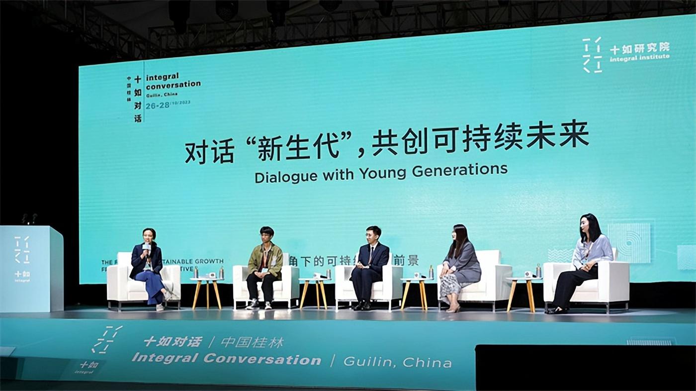 聚焦亚洲视角下的可持续增长前景，十如对话在桂林迎来第十次绽放