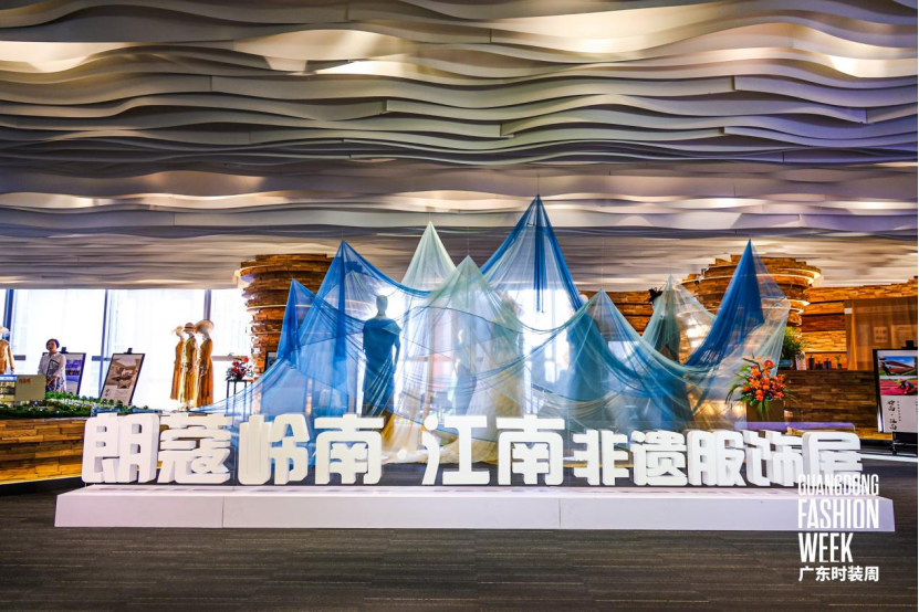 聚焦文化与可持续及其时尚化表达　岭南·江南非遗服饰展在粤举行！