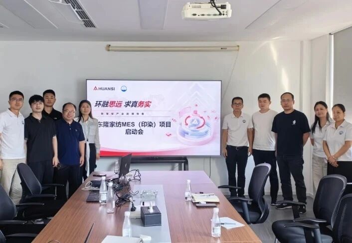 存量博弈下的向内突围！当家纺印染把工艺装进系统，东隆携手环思的产业转型样本