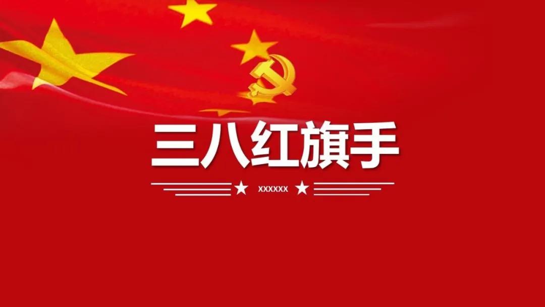 2020年全国三八红旗手名单公布，王晓菲等纺织人和集体榜上有名