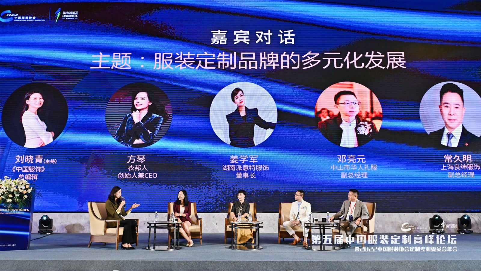 全链协同·多元定制！第五届中国服装定制高峰论坛隆重举行