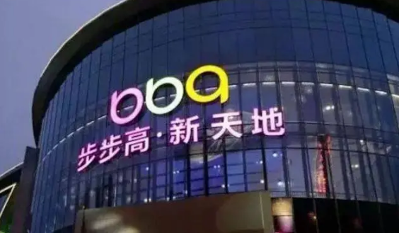 步步高拟借款不超8亿元　林芝腾讯委派董事投弃权票
